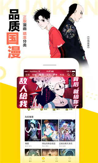 快闪漫画截图