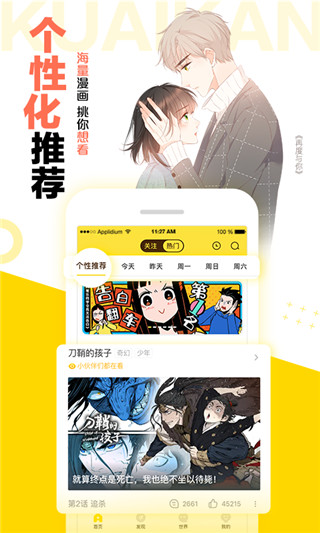 快闪漫画截图
