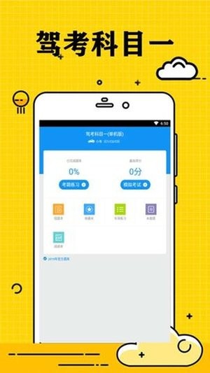 小白学驾照截图