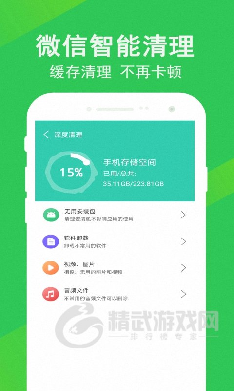 先锋清理大师