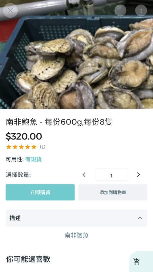 駿友海鮮截图