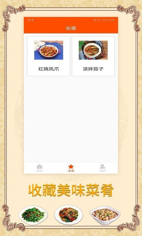 海悦家用菜谱截图