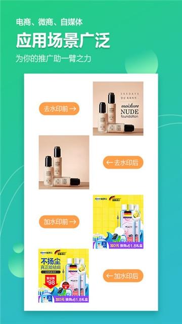 图片视频加水印截图