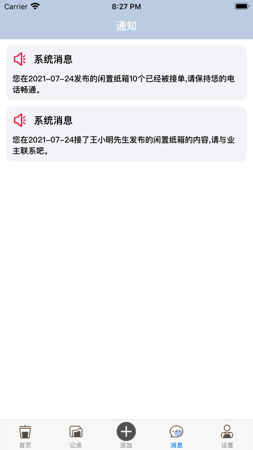 垃收截图