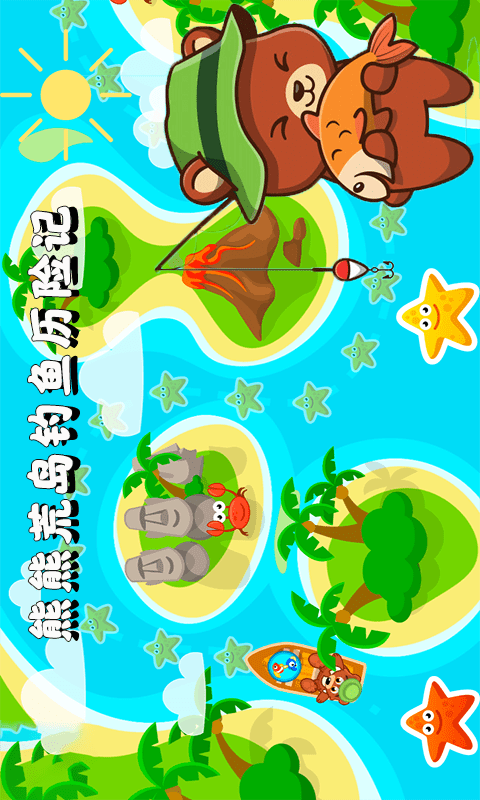 欢乐钓鱼看漂截图