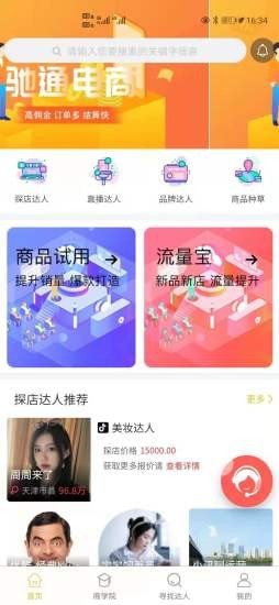 驰通电商截图