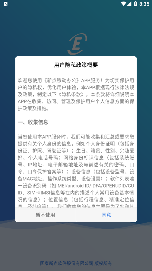 新点移动办公截图