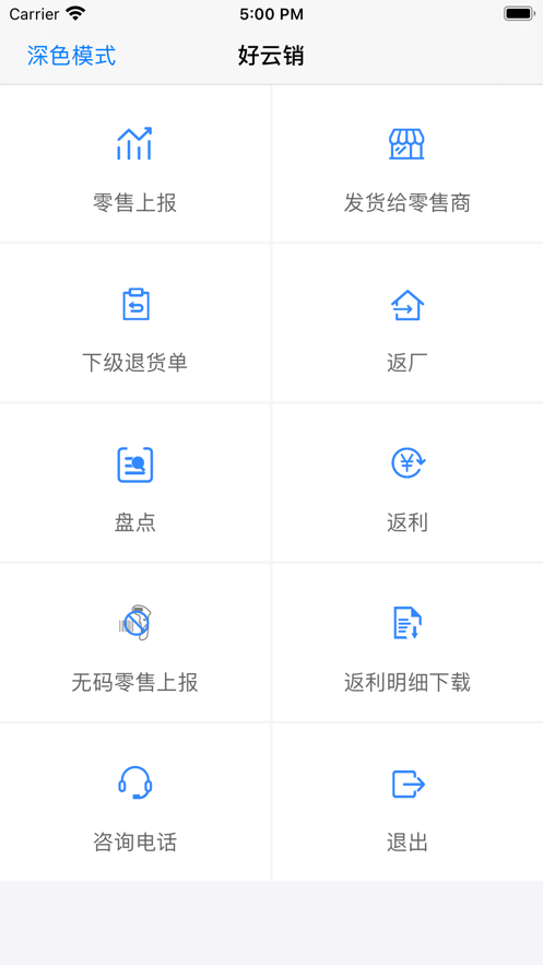 好云销截图