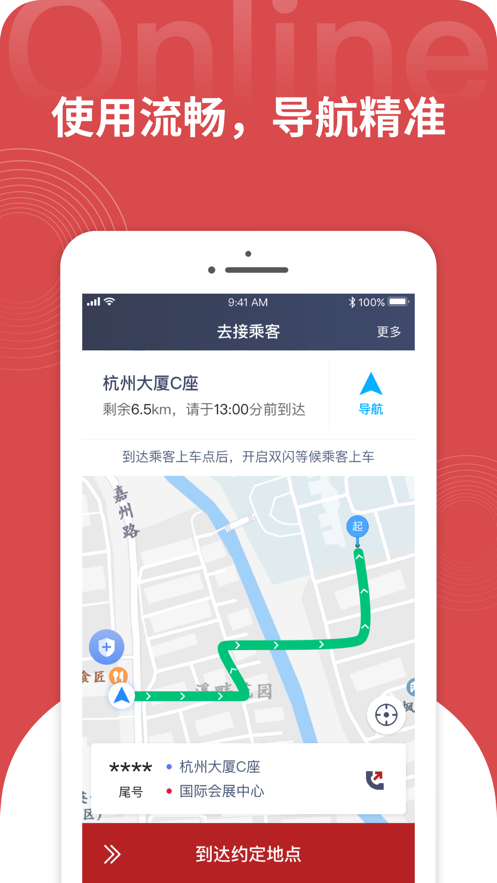 大昌出行司机端截图