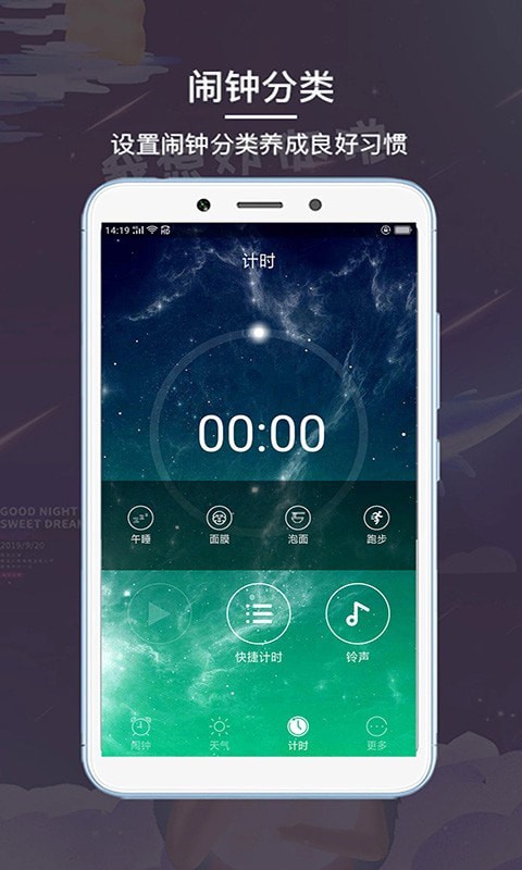 睡眠闹钟截图