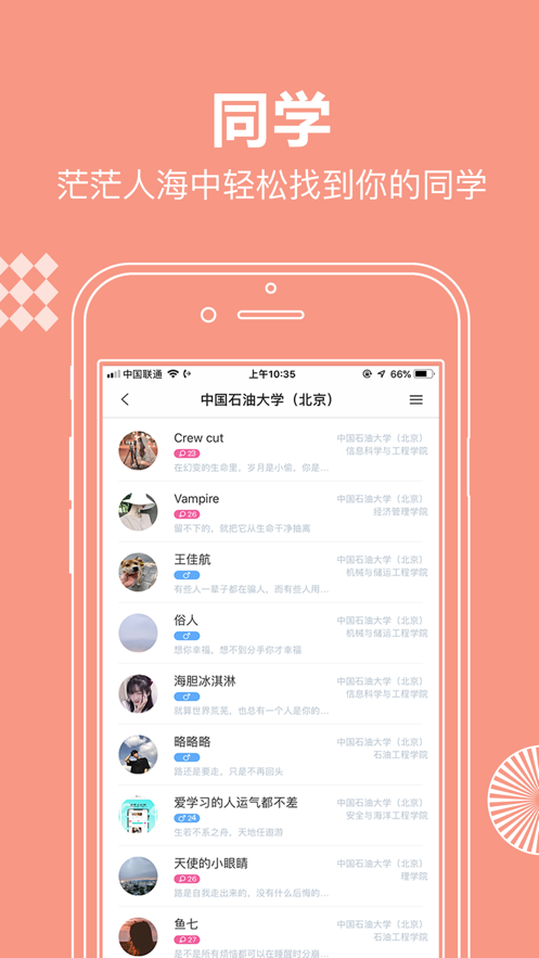 校网截图
