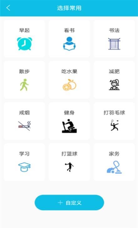 制定目标计划截图