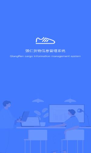 强仁货管截图