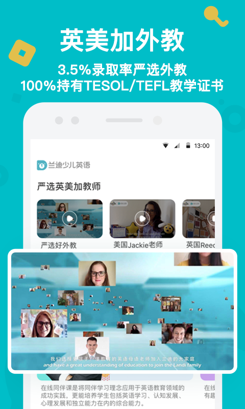 兰迪少儿英语截图