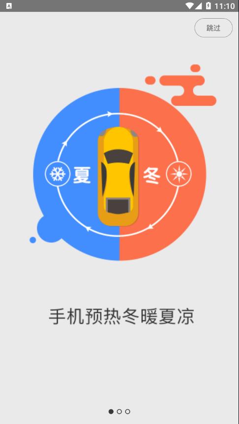 翼圣控车截图