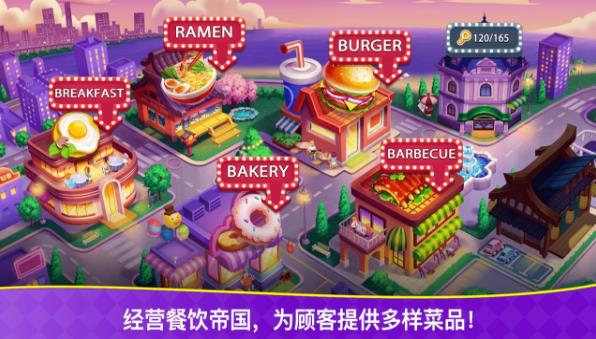 烹饪狂潮截图