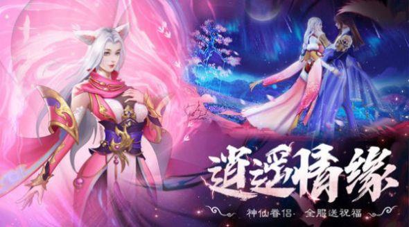 兰若情缘之问仙截图