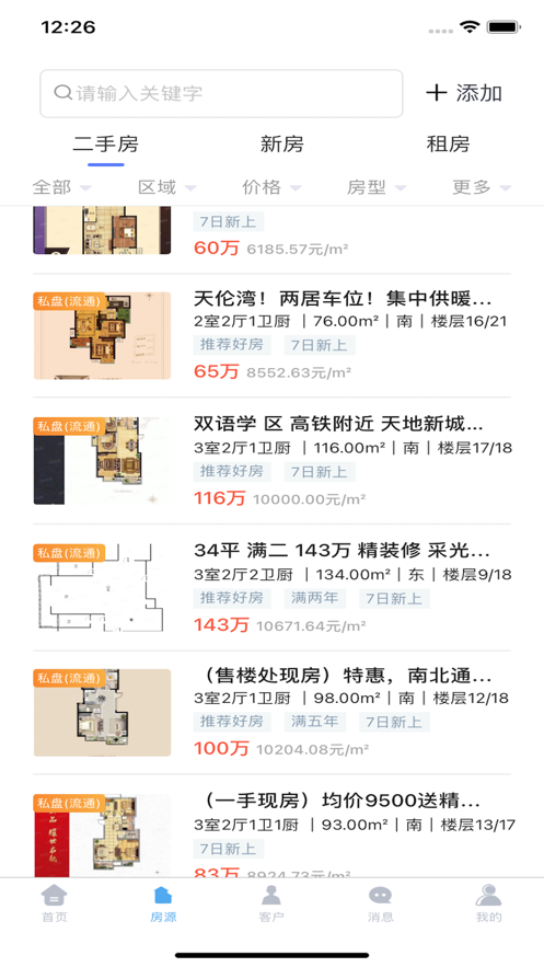 即速选房师截图
