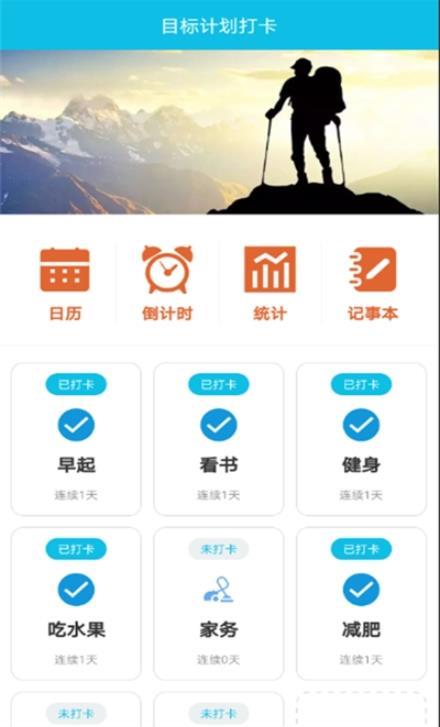 制定目标计划截图