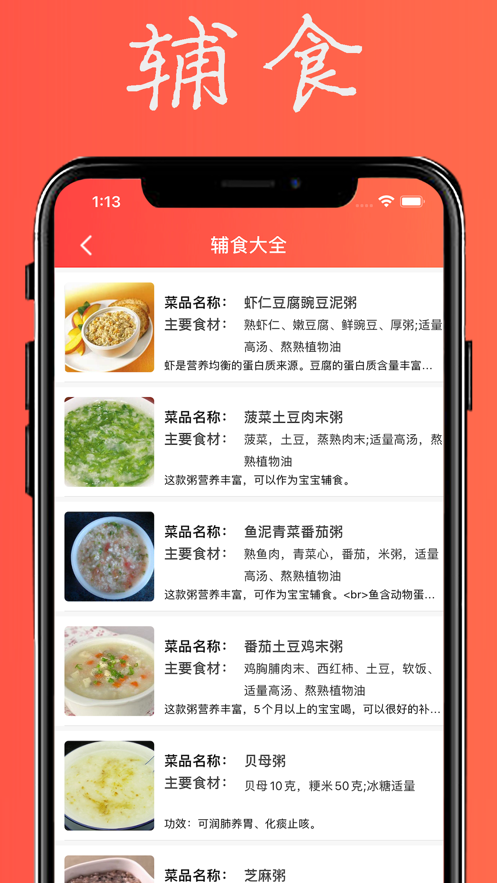 辅食专家截图