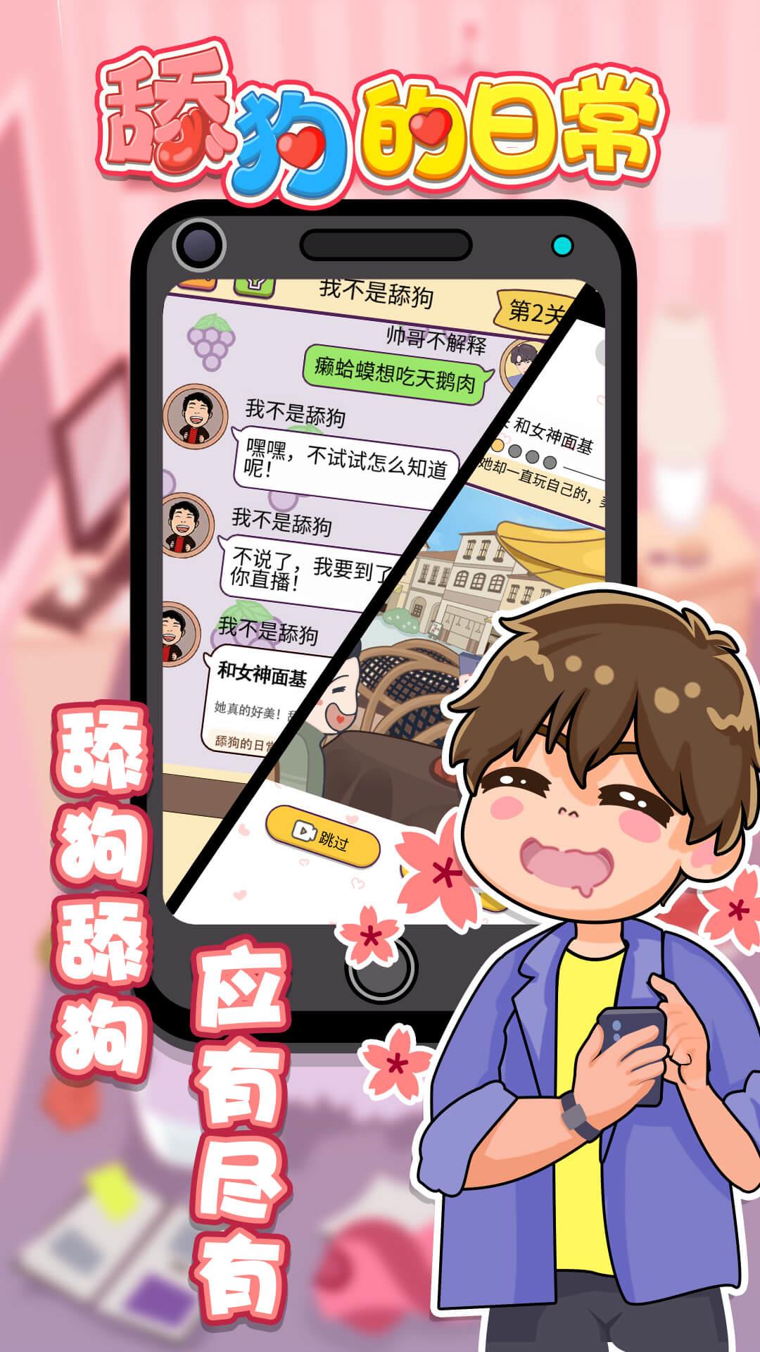 舔狗的日常截图