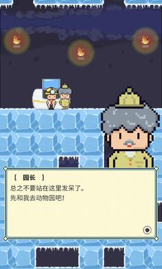 冰之动物园截图