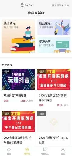 驰通电商截图