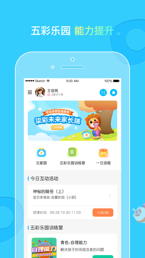 柒彩未来家长端截图