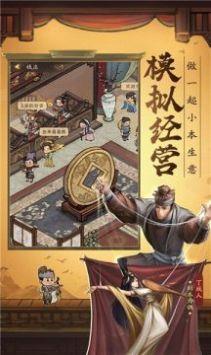 行商大掌柜截图