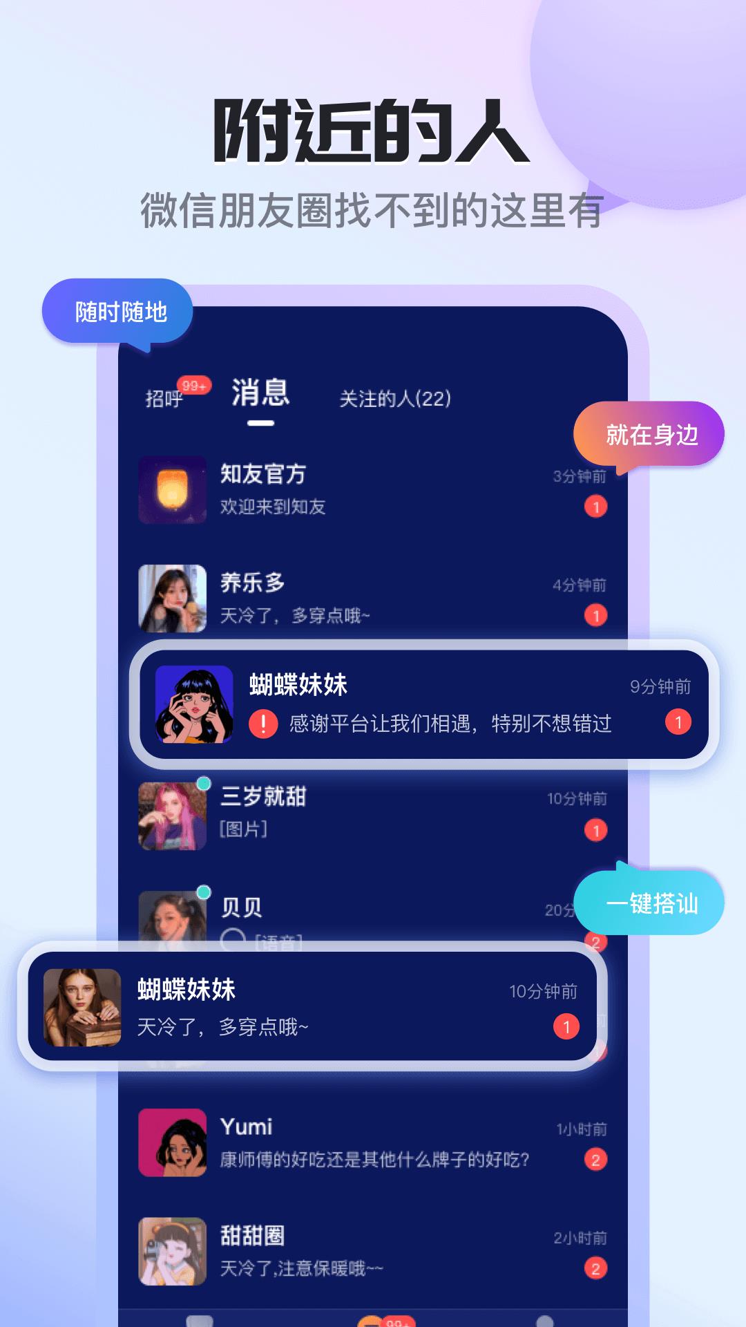 知友语聊截图