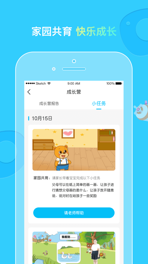 柒彩未来家长端截图