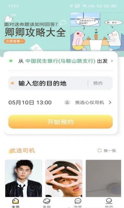 卿卿女士截图