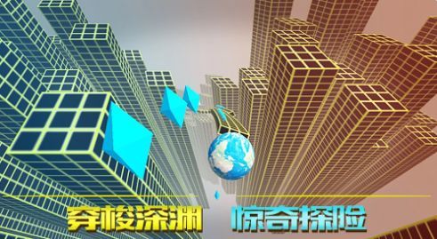 深渊时空球截图