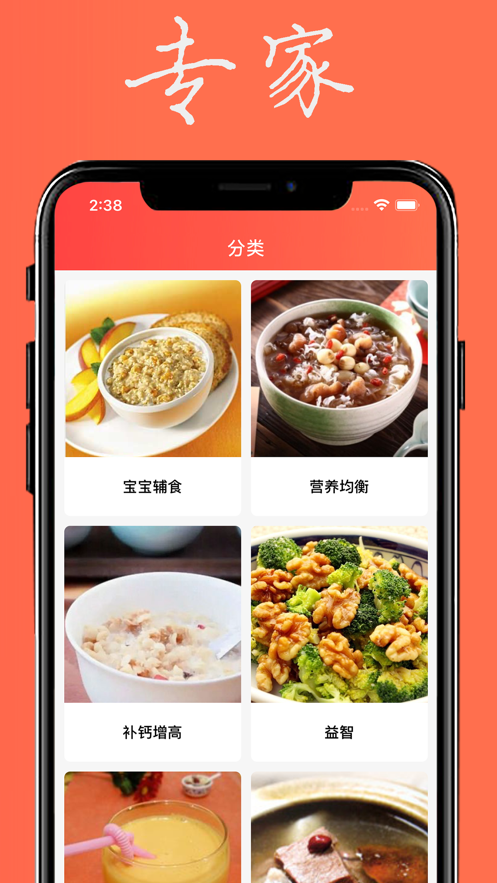 辅食专家截图