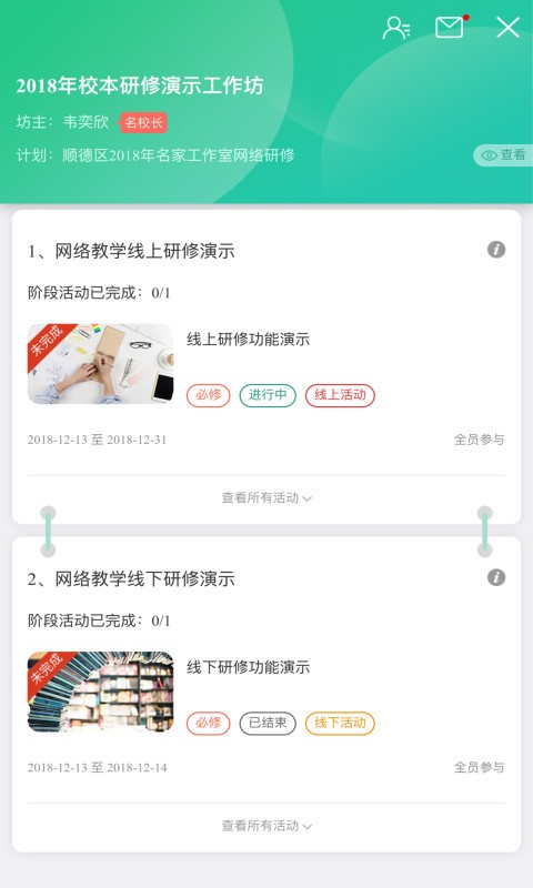 教师专业发展研修社区截图