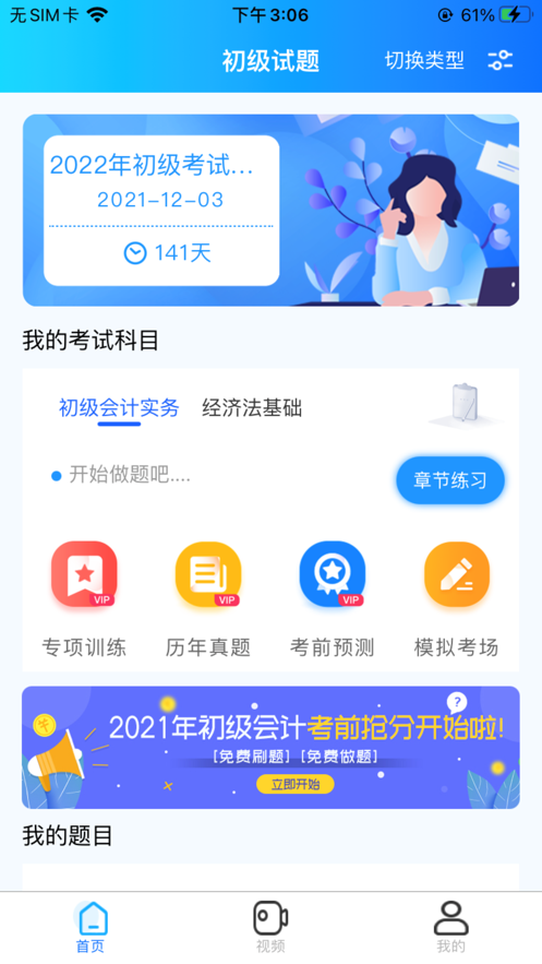 牛会计考试题库截图