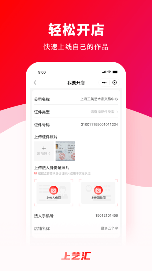 上艺汇截图