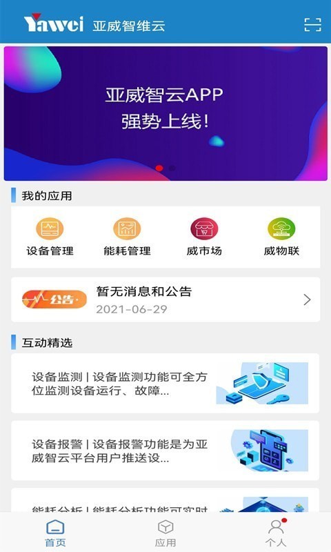 亚威智维云截图