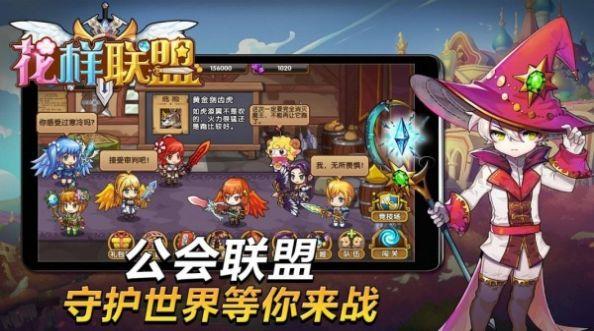 花样联盟截图