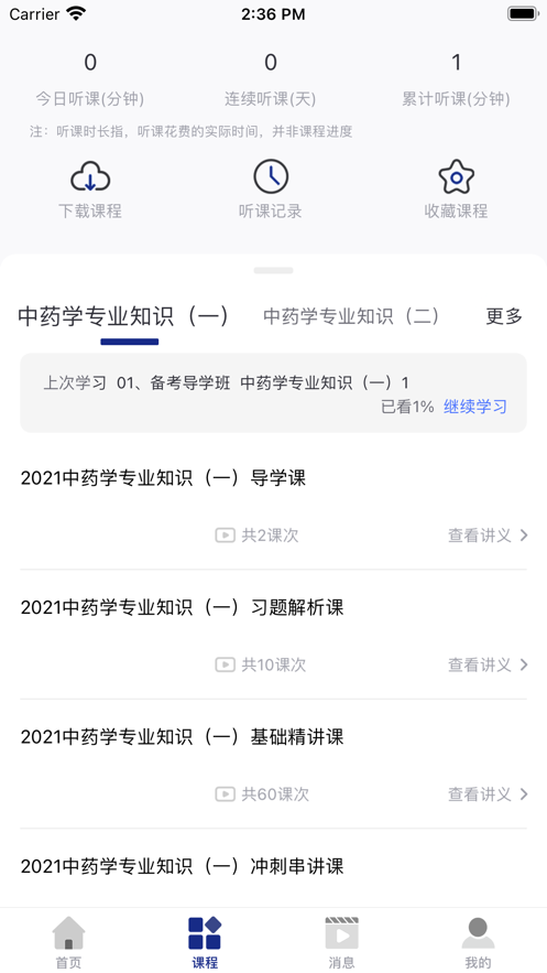 培学仕教育截图