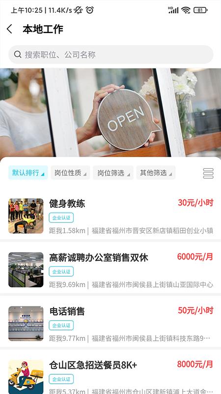 千千寻招聘截图