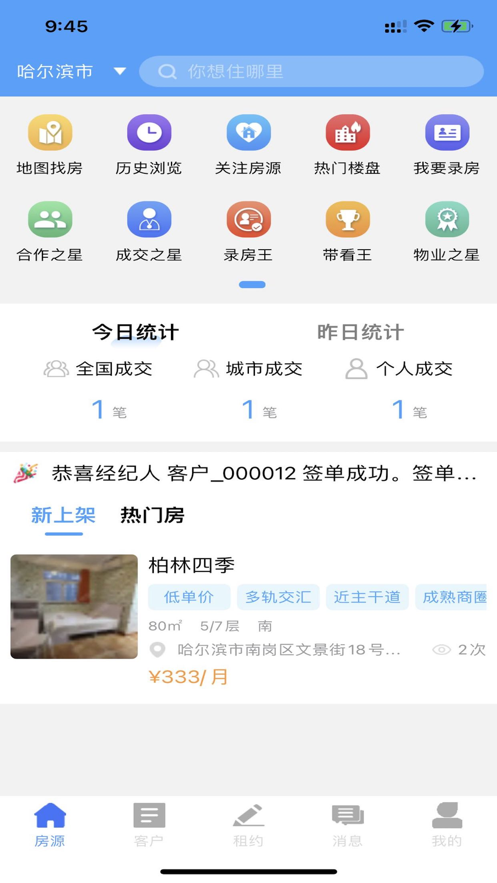 全网找房截图