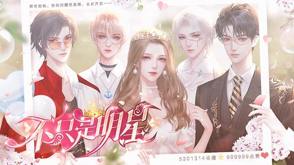 不只是明星截图
