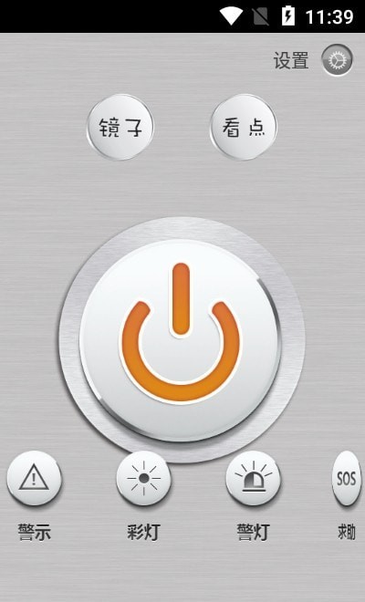 易光手电筒截图