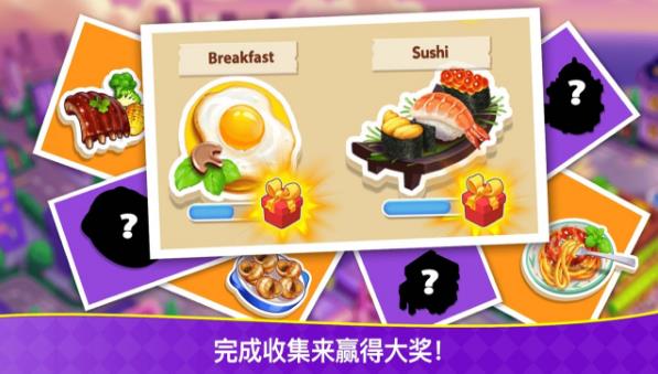烹饪狂潮截图