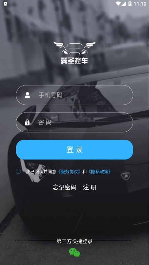 翼圣控车截图