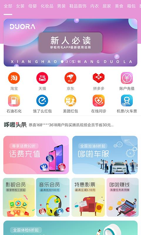 哆啦有礼截图