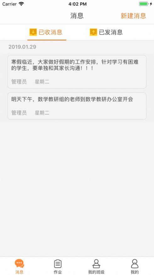 赢心教育截图