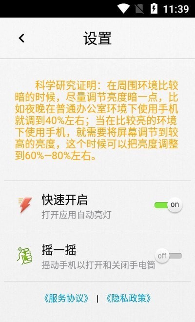 易光手电筒截图