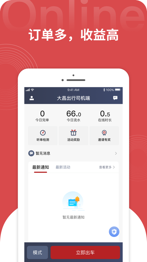 大昌出行司机端截图